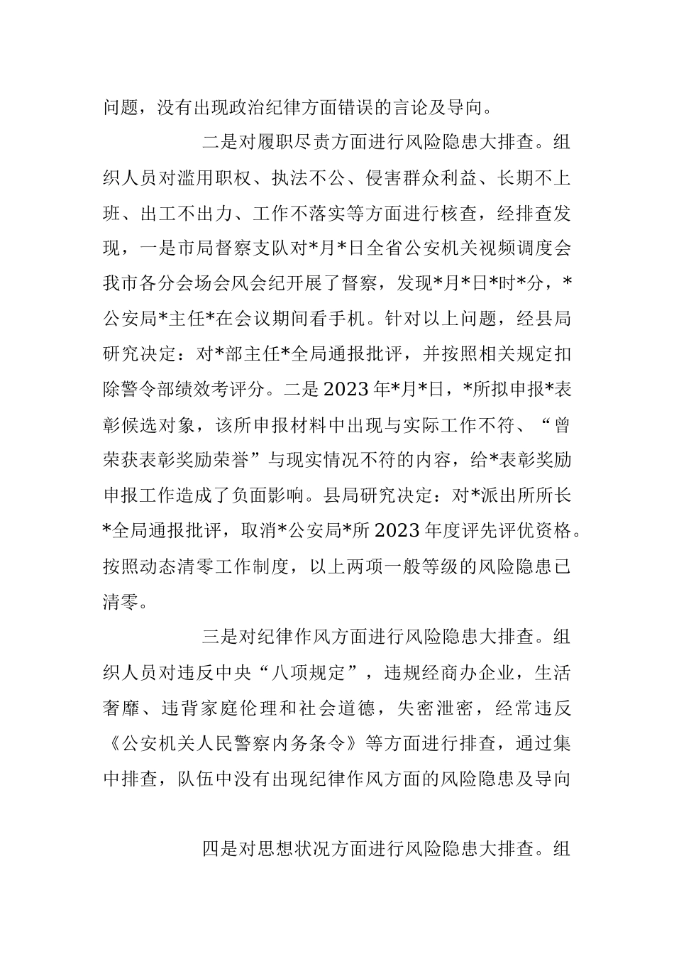 G安局2023第一季度工作开展情况汇报.docx_第2页