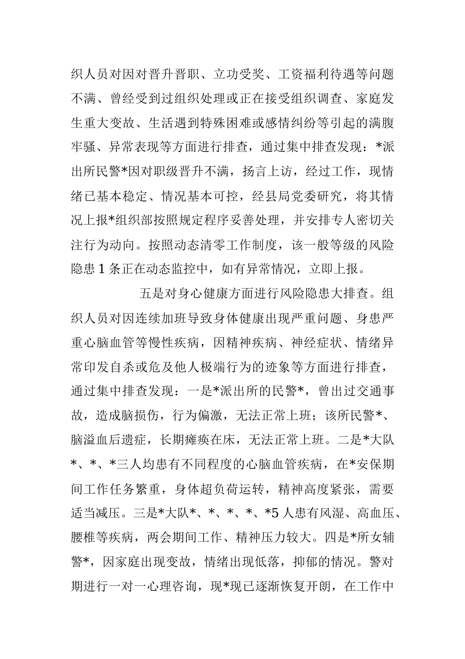 G安局2023第一季度工作开展情况汇报.docx_第3页