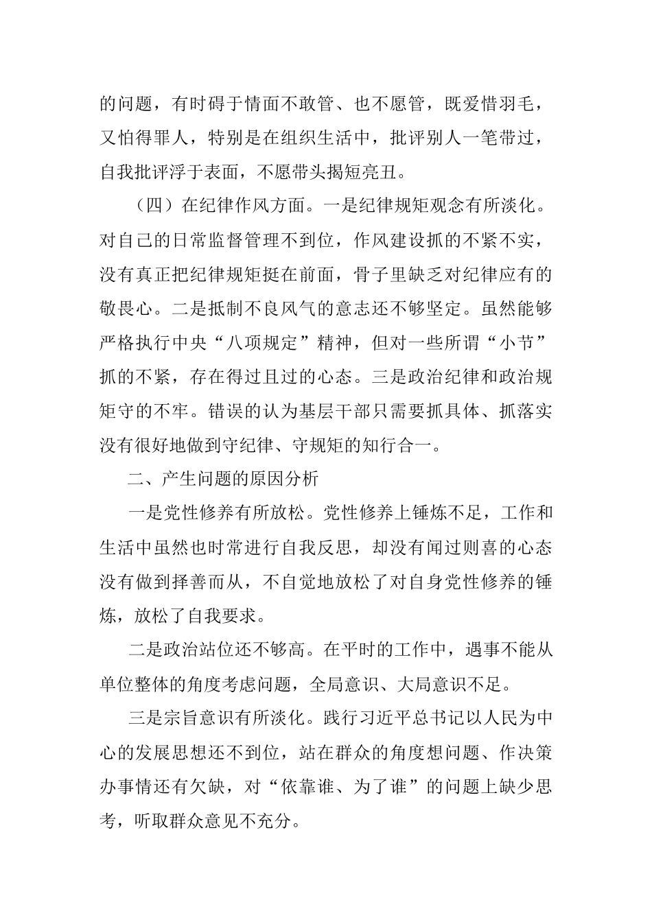 XXX党支部书记组织生活会个人对照剖析材料.docx_第3页