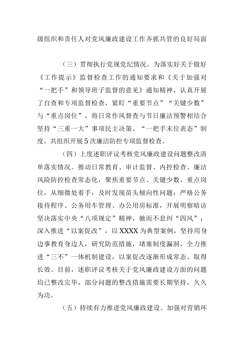 XXX党委书记落实党风廉政建设责任制述职报告.docx_第2页