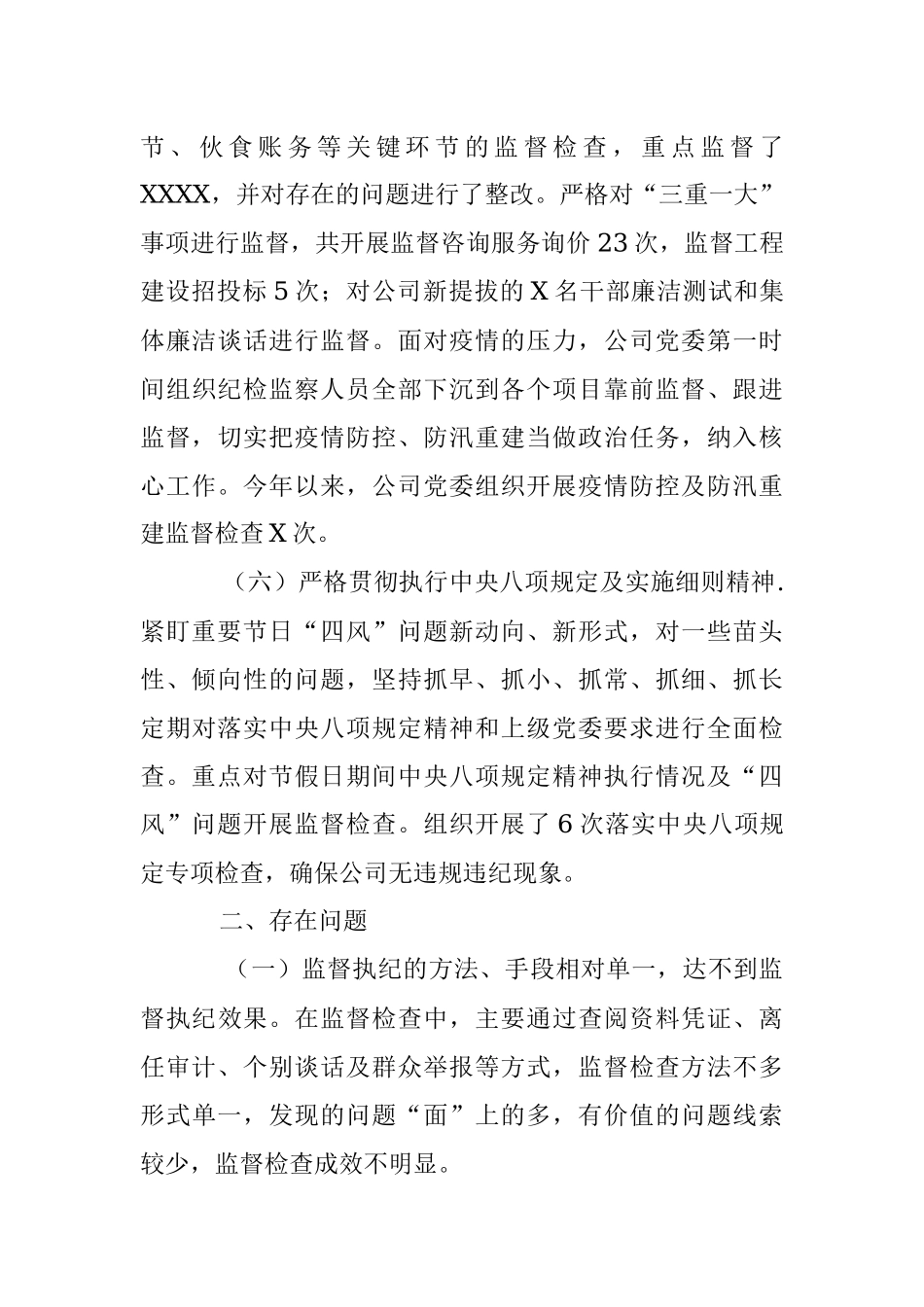 XXX党委书记落实党风廉政建设责任制述职报告.docx_第3页