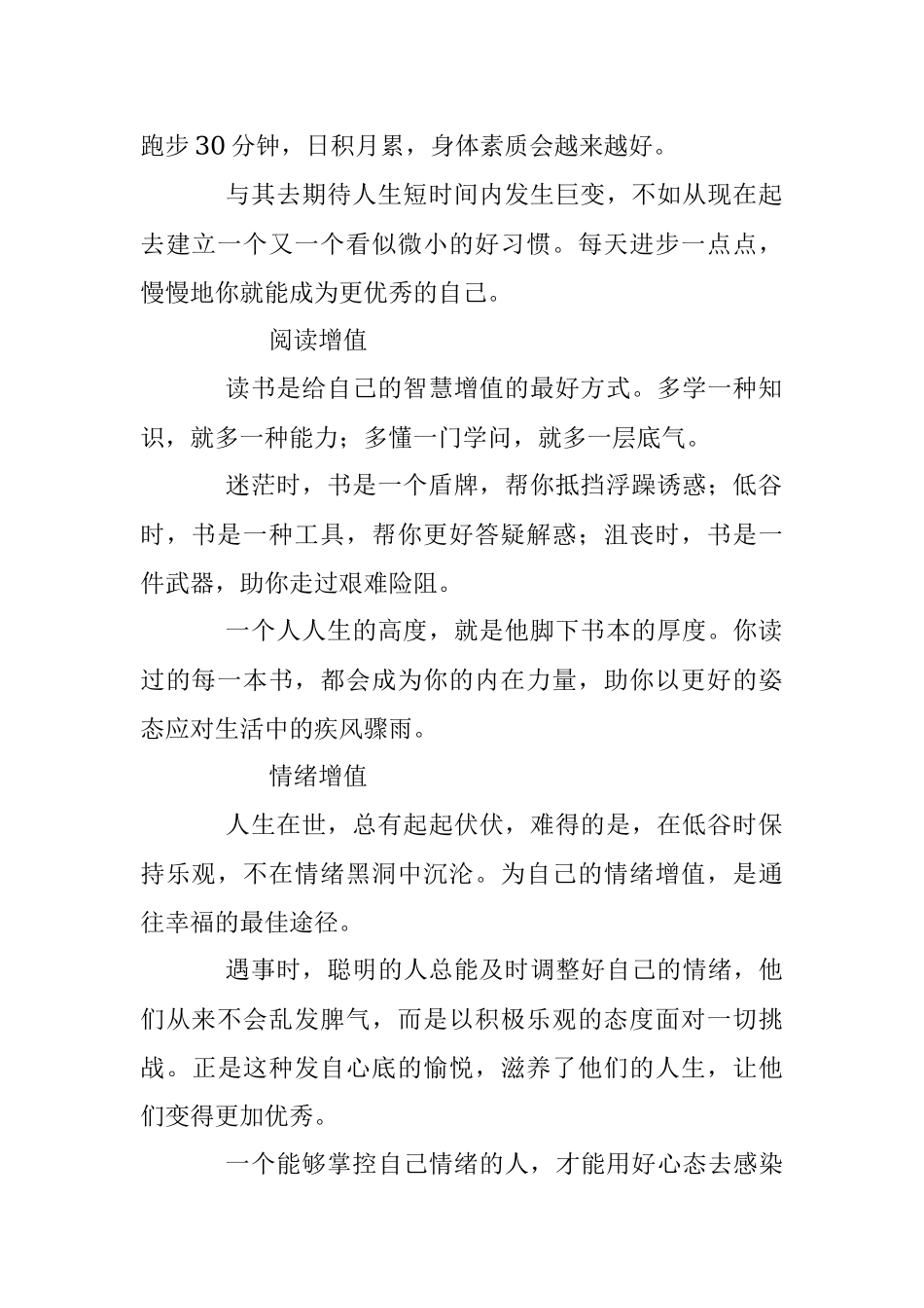 4个方法让你越来越有价值.docx_第2页