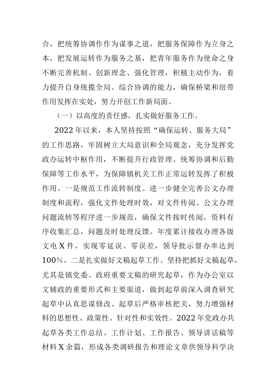 XXX乡镇领导班子成员2022年度述职报告.docx_第2页