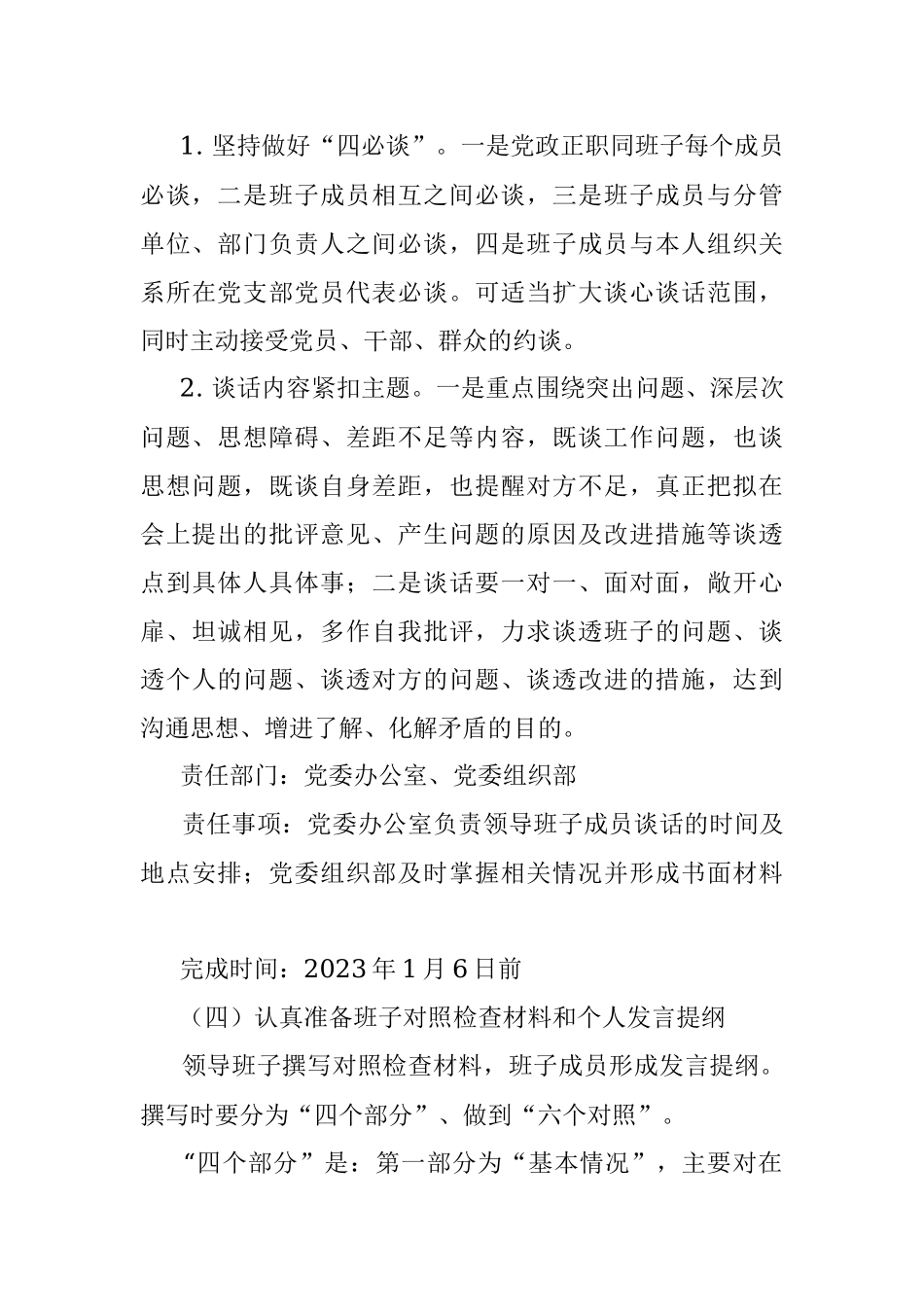 XXX单位2022年度领导班子民主生活会方案.docx_第3页