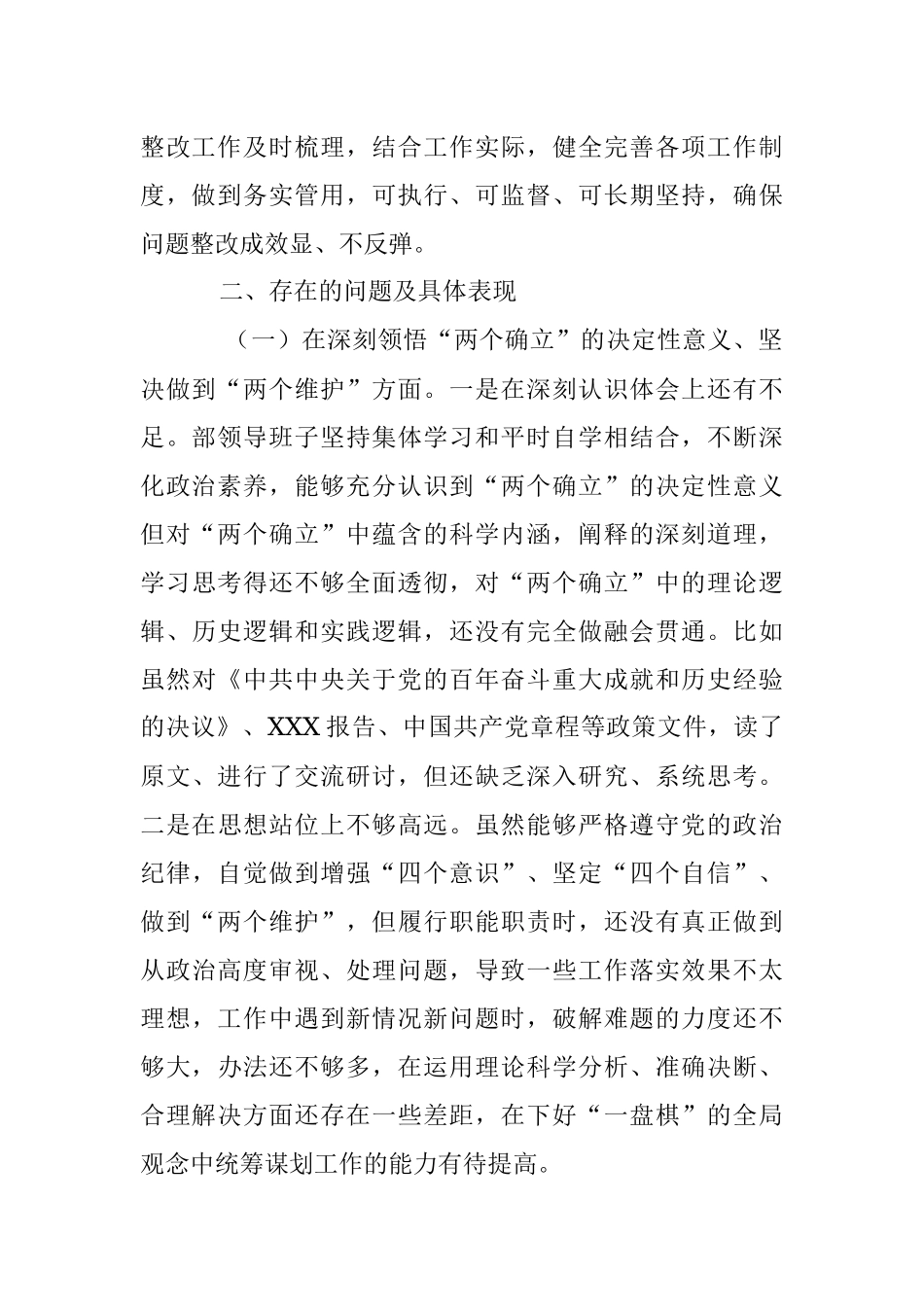 XXX县委组织部支部班子202X年度组织生活会对照检查材料.docx_第2页