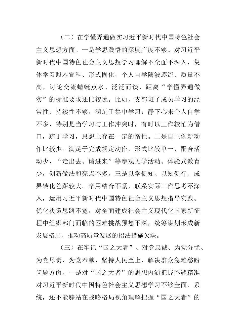 XXX县委组织部支部班子202X年度组织生活会对照检查材料.docx_第3页