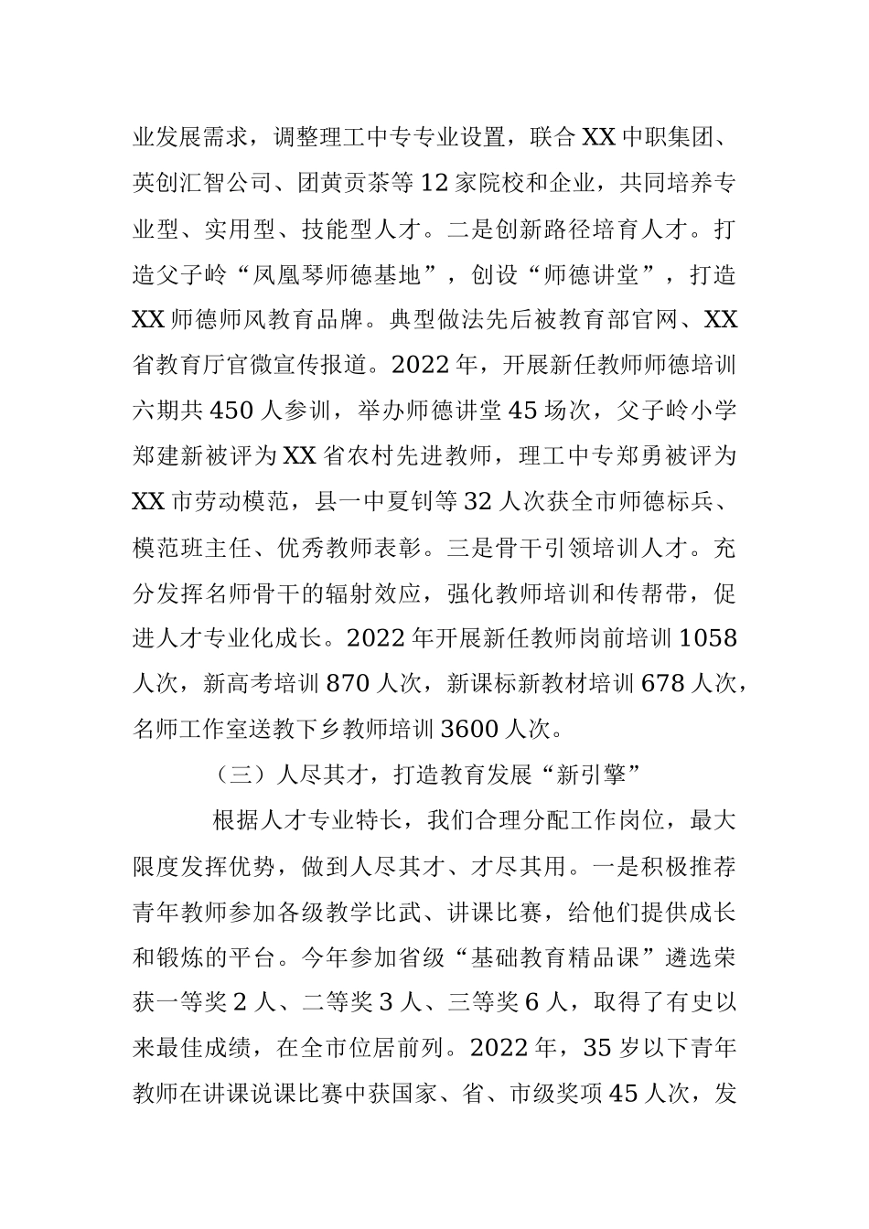 XXX县教育局人才工作述职报告.docx_第2页