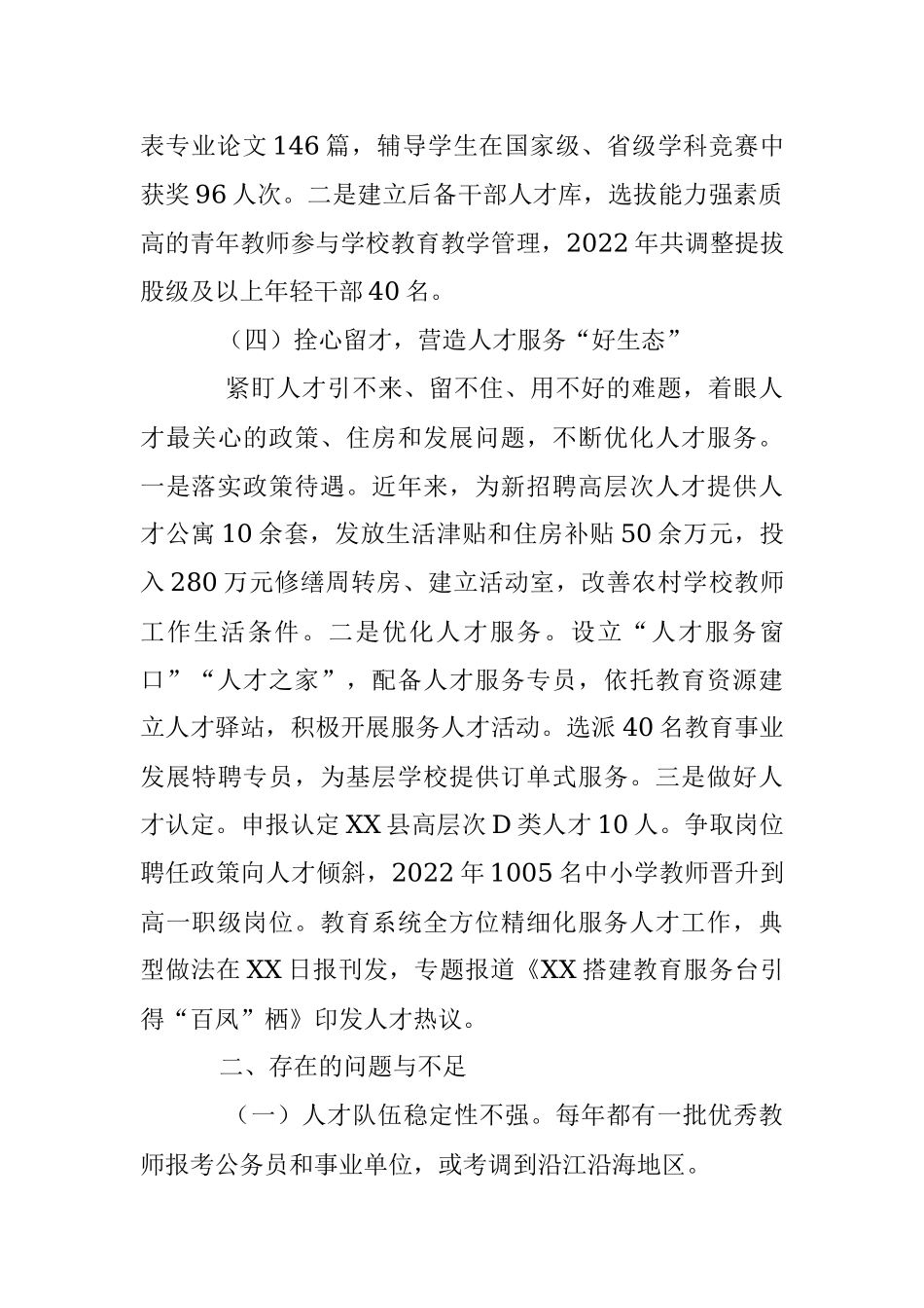 XXX县教育局人才工作述职报告.docx_第3页