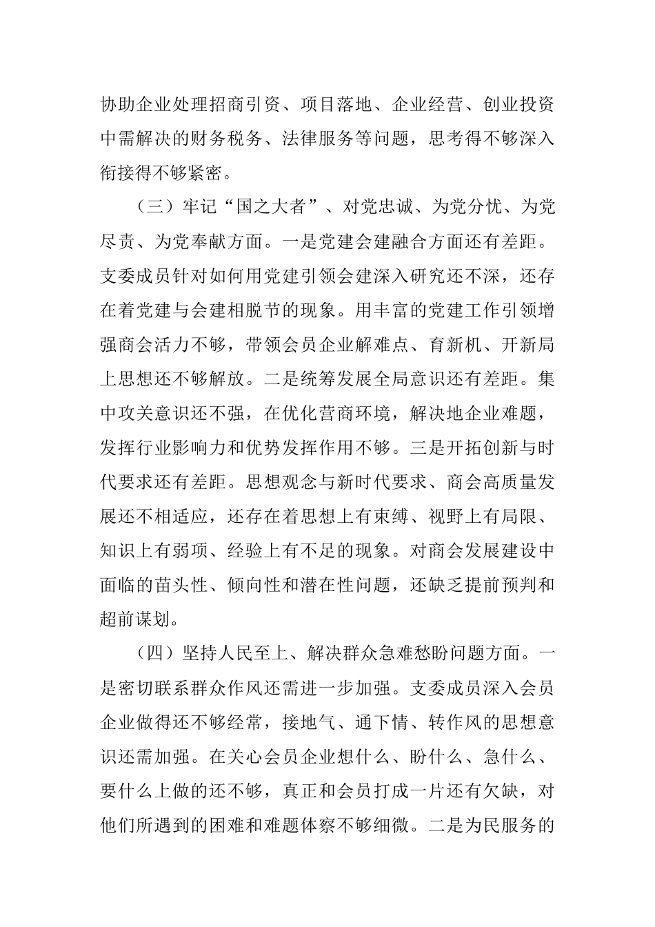 XXX班子2022年度组织生活会对照检查材料.docx_第3页