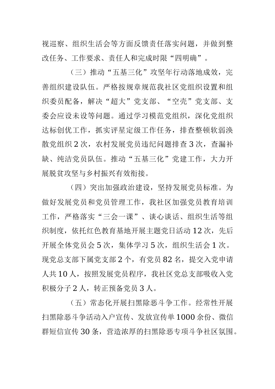 XX乡镇社区书记本年度抓基层党建工作述职报告.docx_第2页