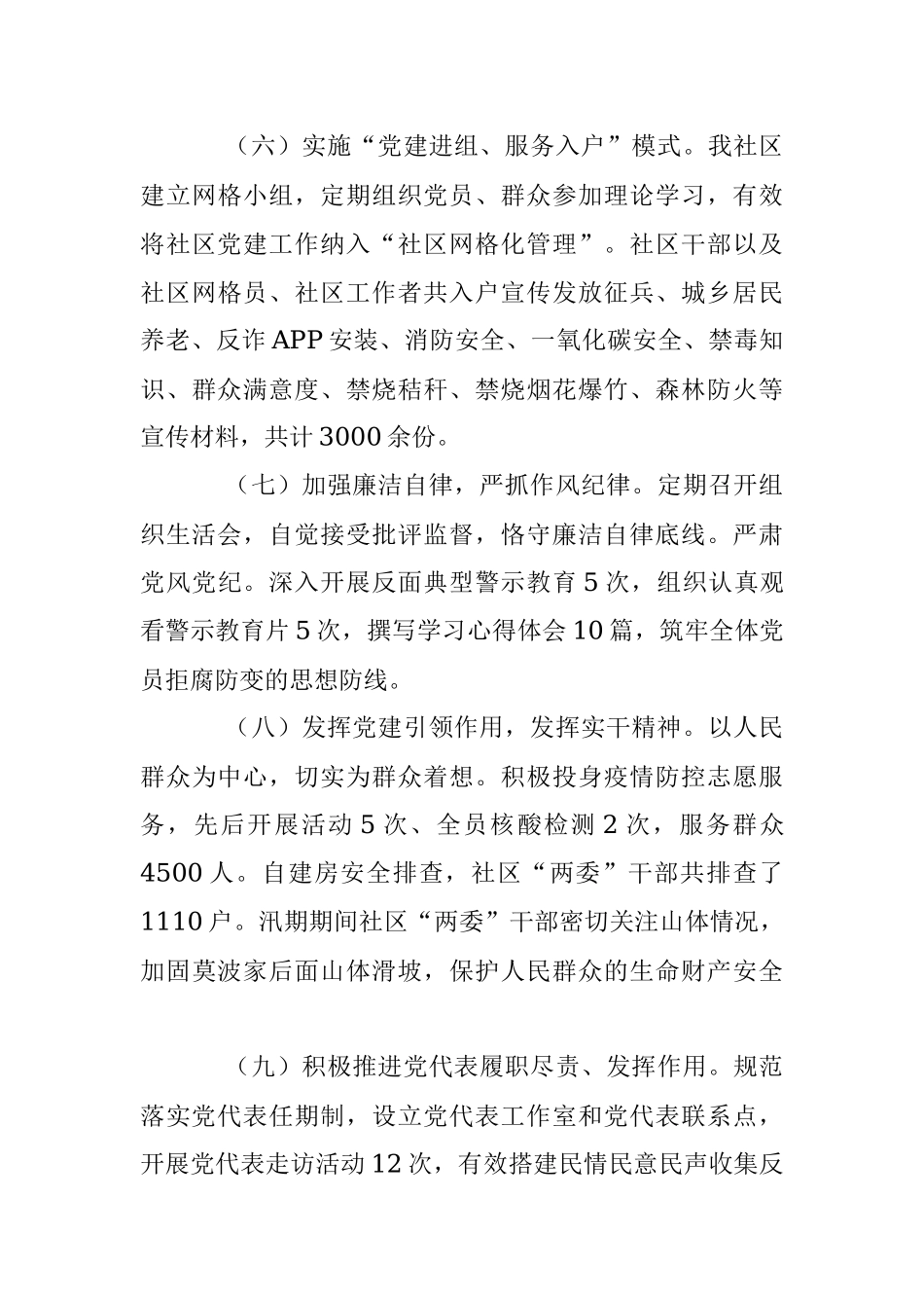 XX乡镇社区书记本年度抓基层党建工作述职报告.docx_第3页