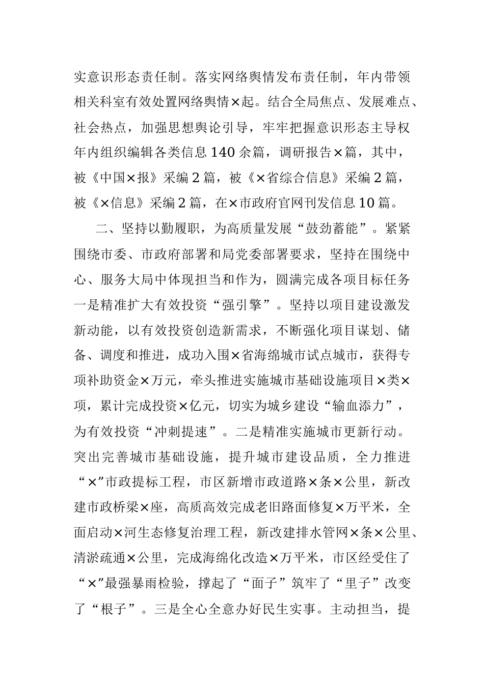 XXX机关部门副局长2022年度述职报告.docx_第2页