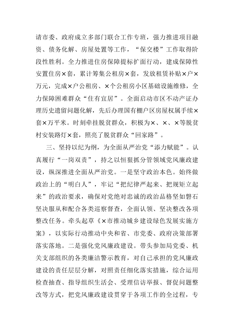 XXX机关部门副局长2022年度述职报告.docx_第3页