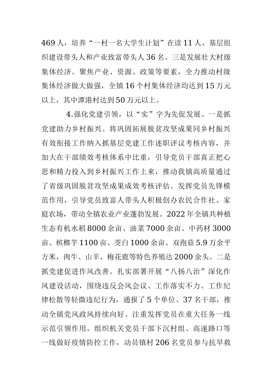 XX乡镇党委书记在本年度抓基层党建工作述职报告.docx_第3页