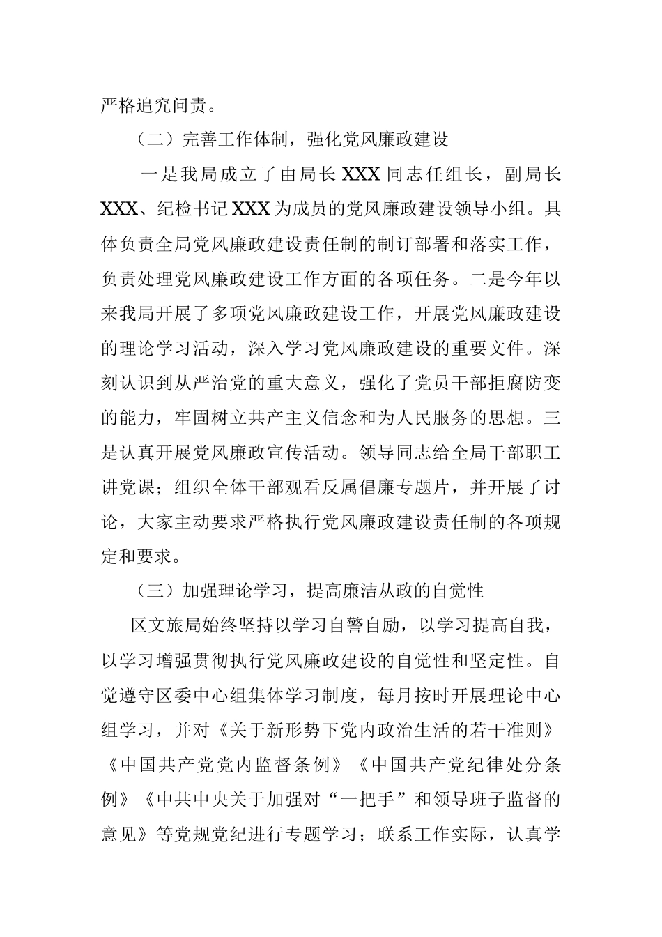 XXX局落实党风廉政建设责任制述职报告.docx_第2页