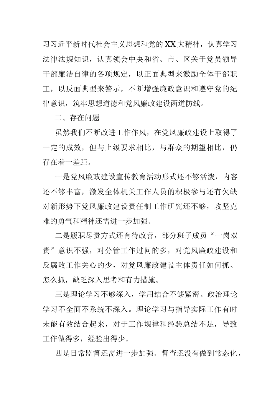 XXX局落实党风廉政建设责任制述职报告.docx_第3页