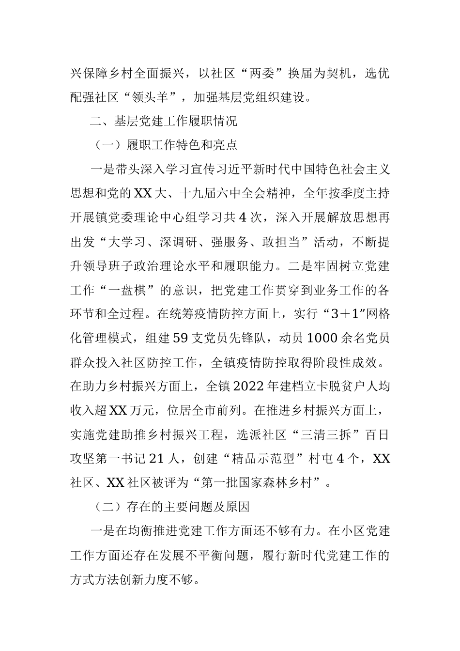 XX乡镇2022年度推动落实全面从严治党主体责任述职报告.docx_第3页