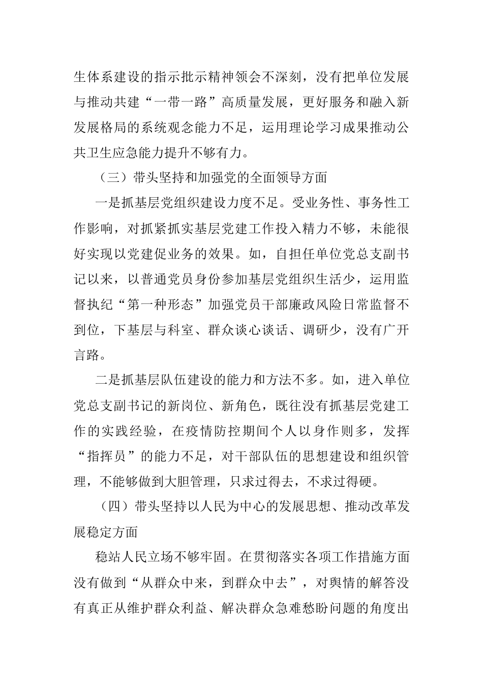 XXX局在2022年度民主生活会对照检查材料.docx_第3页