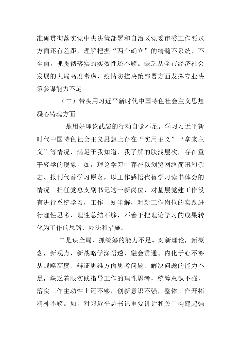 XXX局在本年度民主生活会对照检查材料.docx_第2页