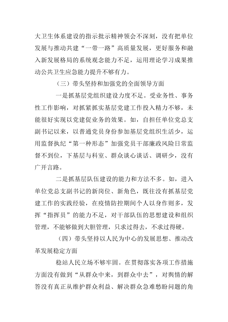 XXX局在本年度民主生活会对照检查材料.docx_第3页