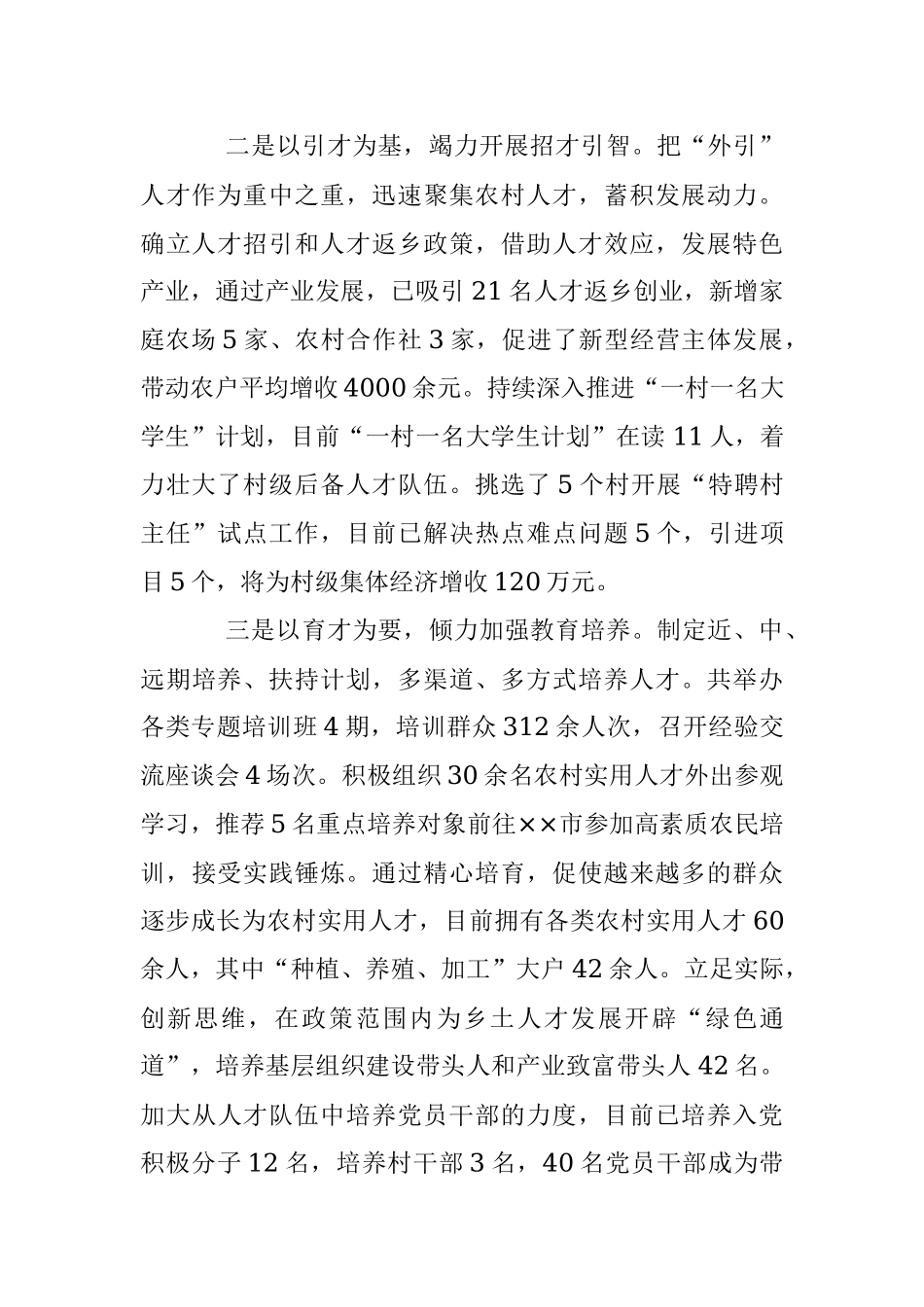 XX乡镇党委书记抓人才的工作述职报告.docx_第2页