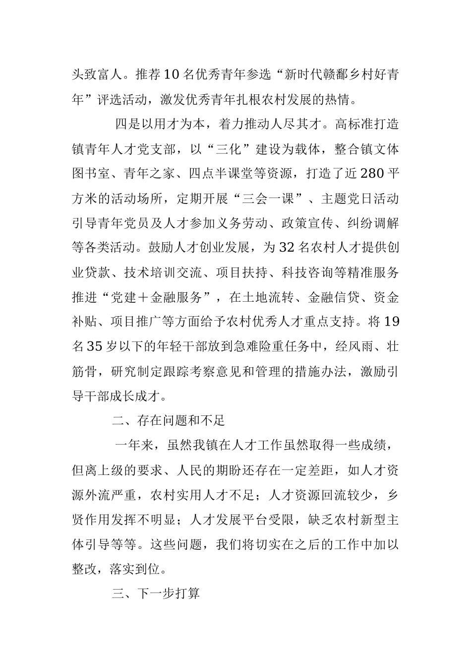XX乡镇党委书记抓人才的工作述职报告.docx_第3页