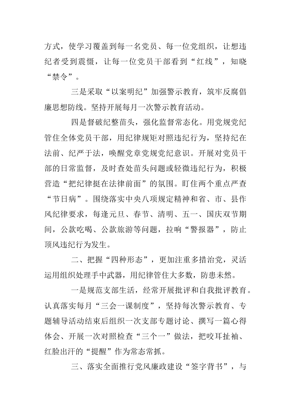 XX乡镇在执行《四种形态》的情况报告.docx_第2页