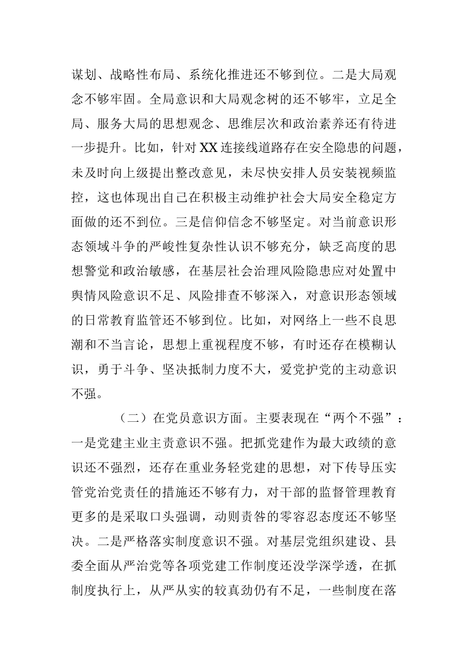 XX乡镇政府党员干部组织生活会的个人对照检查材料.docx_第2页