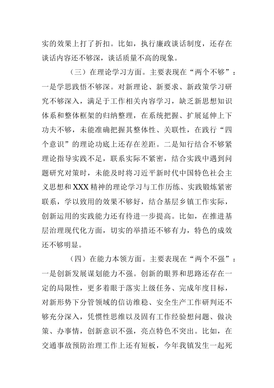 XX乡镇政府党员干部组织生活会的个人对照检查材料.docx_第3页
