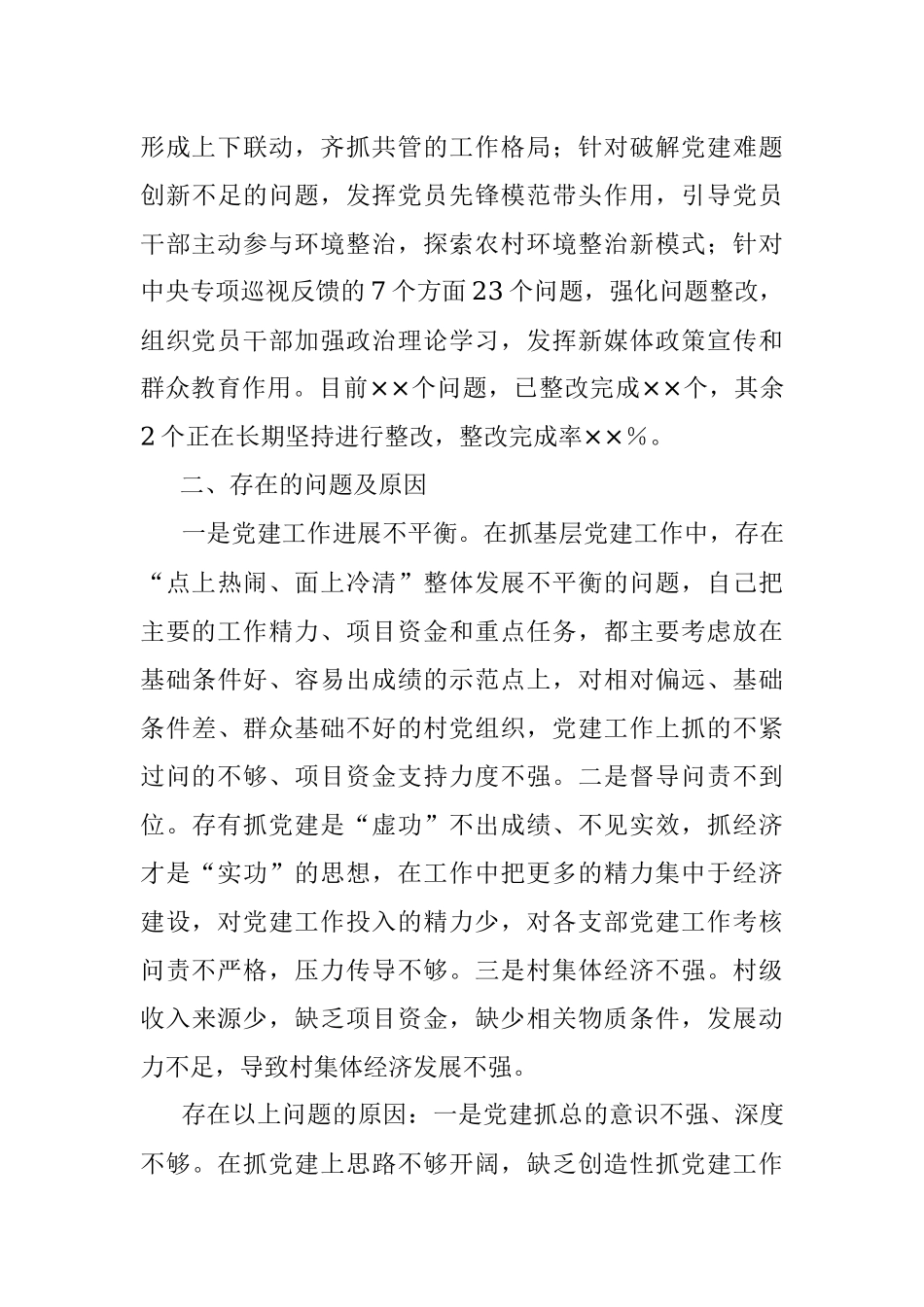 XXX镇党委书记抓党建工作述职报告.docx_第3页