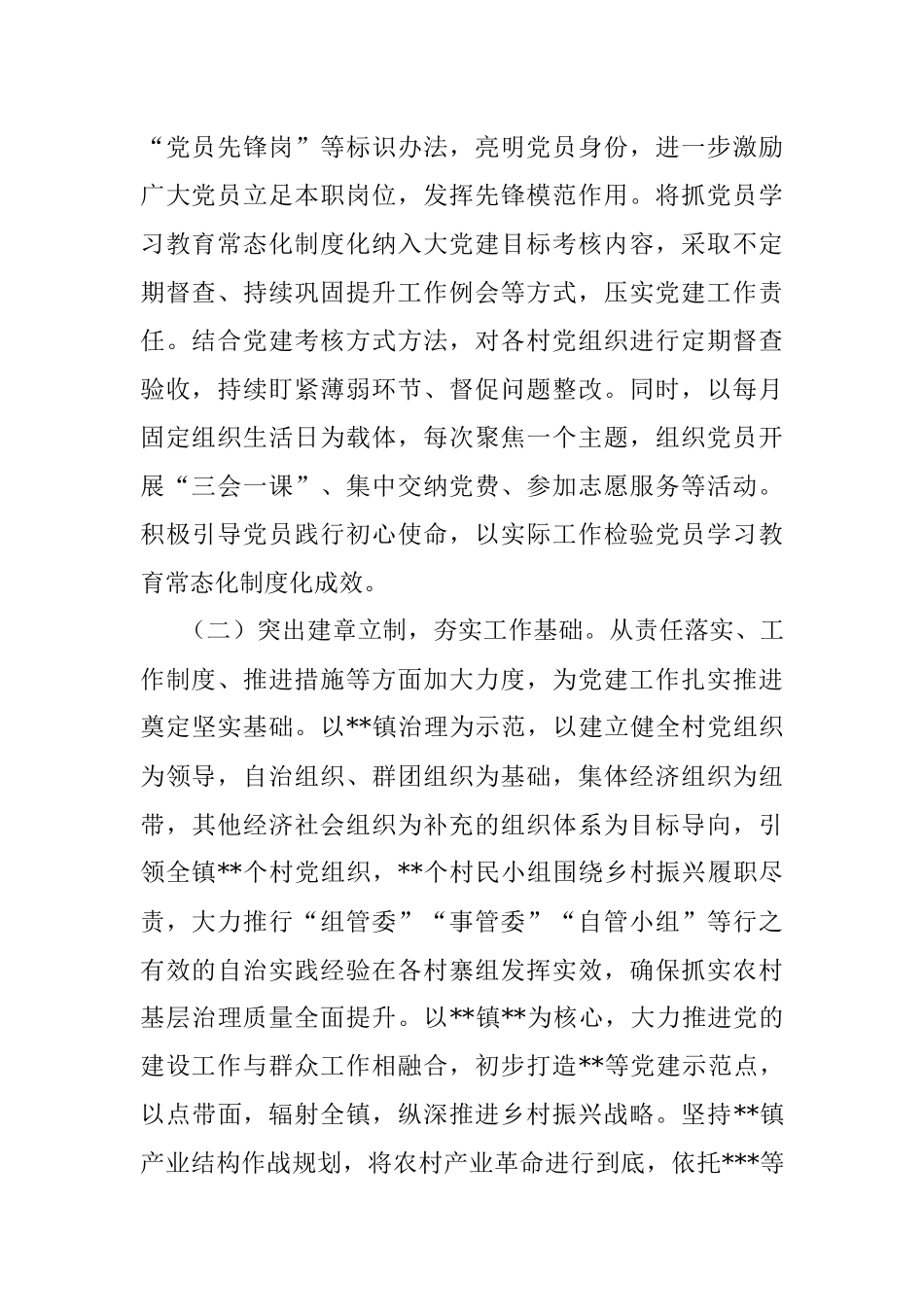 XX乡镇党委书记在2023年全市党建工作推进会上的发言.docx_第2页
