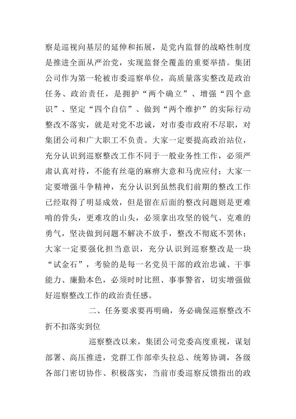 XX企业巡察问题通报暨镜鉴警示工作会精神时的讲话稿.docx_第2页