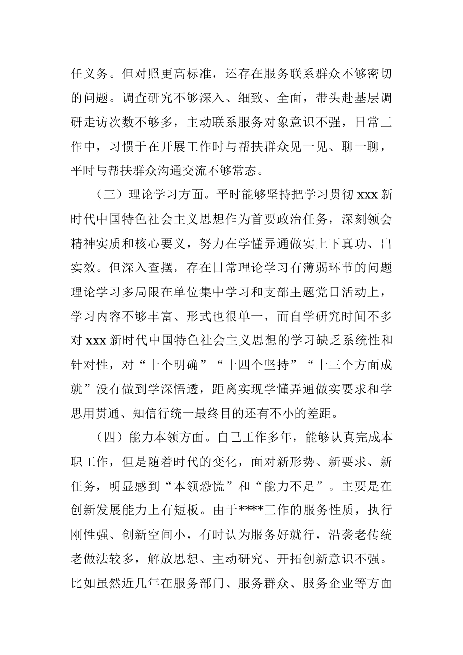XX党员的2022年度组织生活会对照检查材料.docx_第2页