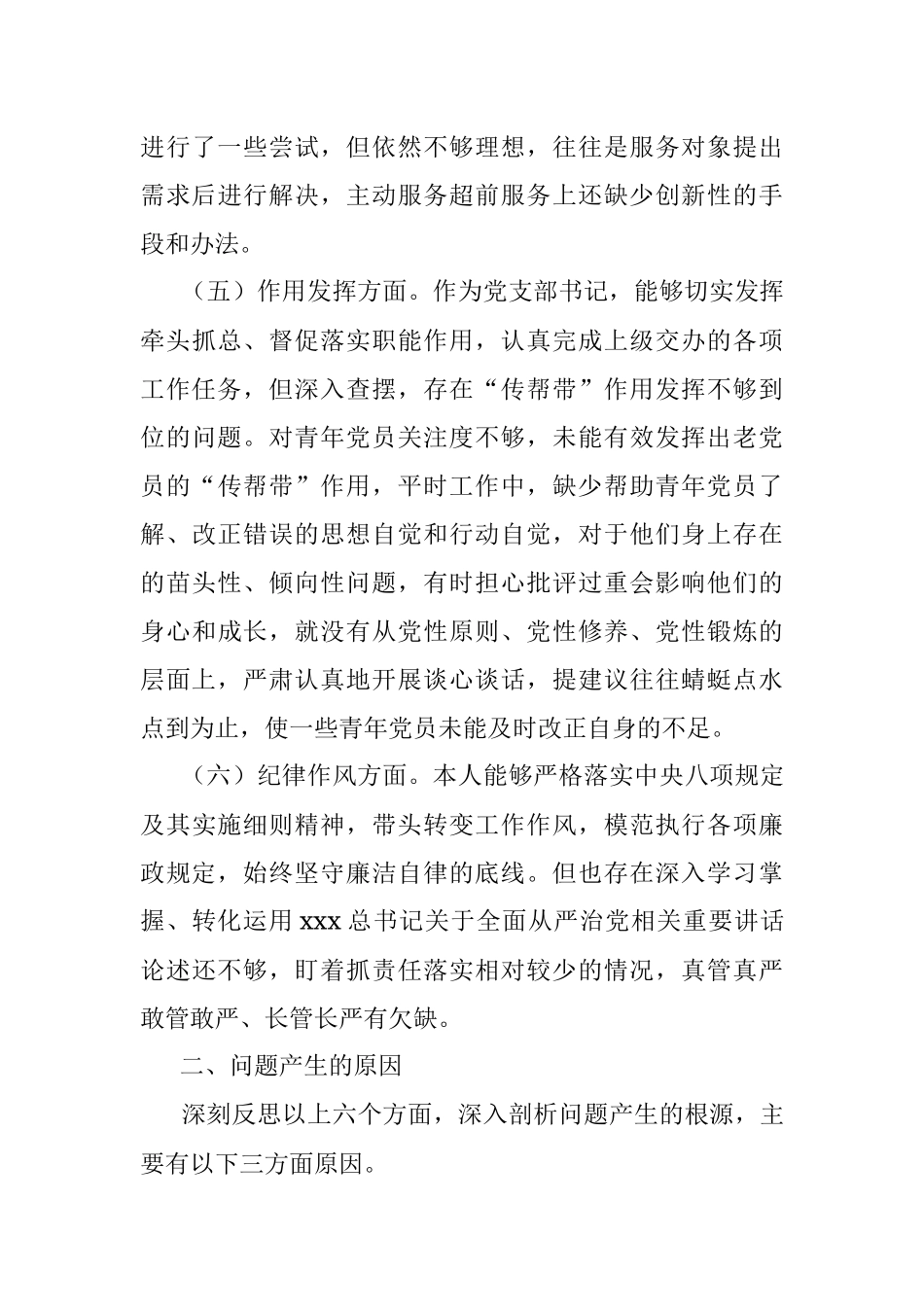 XX党员的2022年度组织生活会对照检查材料.docx_第3页