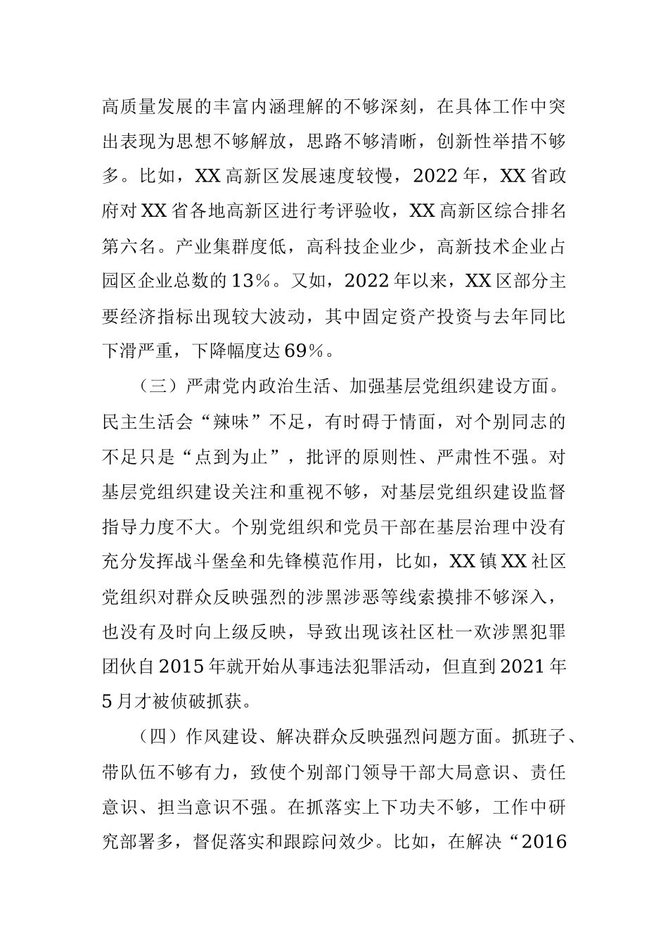 XX党委书记落实市委巡察组反馈意见整改专题民主生活会发言提纲.docx_第2页