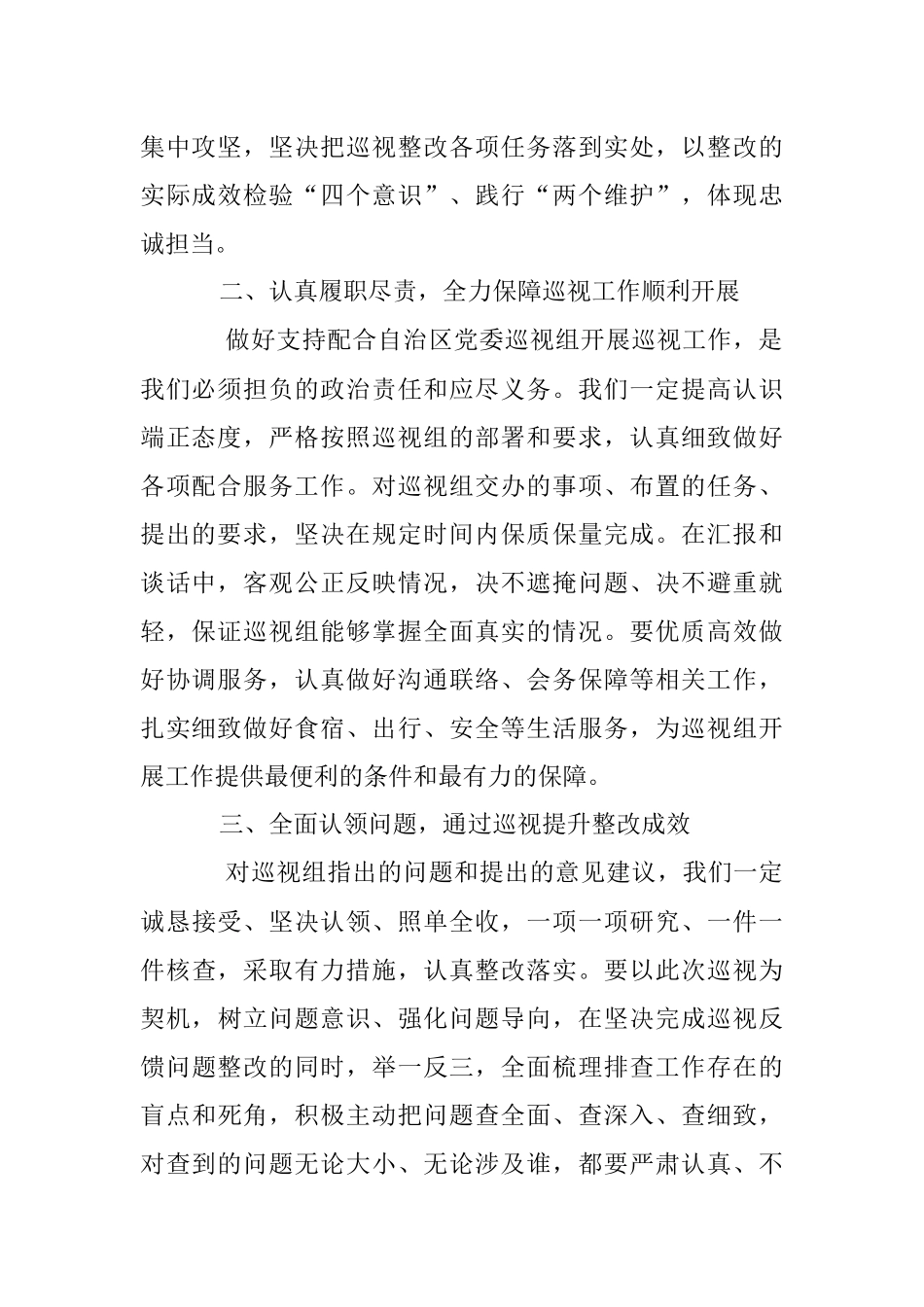XX党委书记在巡视组进驻时的表态发言.docx_第2页