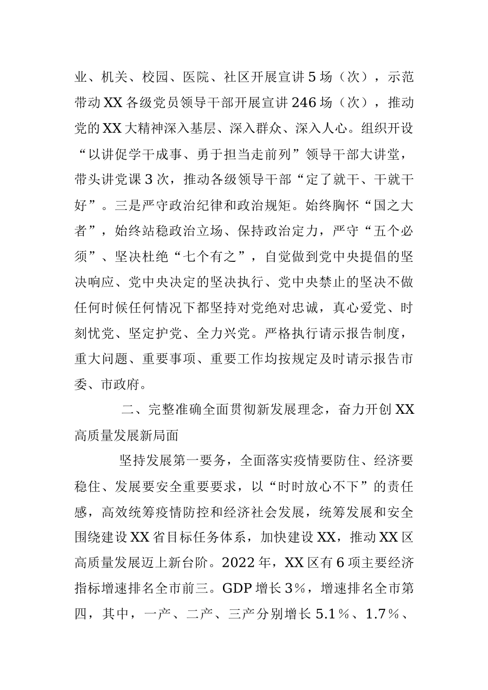 XX党委书记关于本年述职述廉报告.docx_第2页