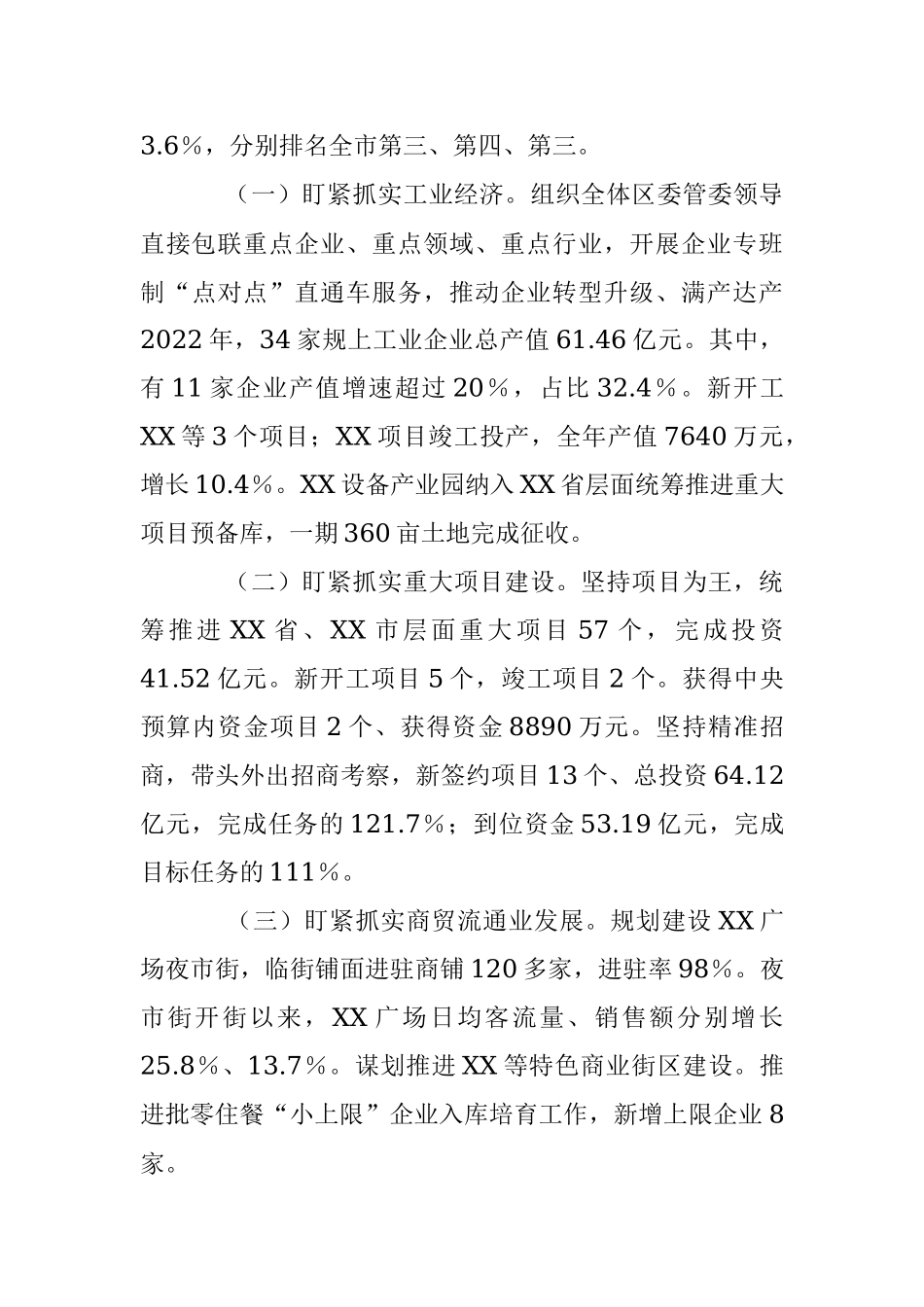 XX党委书记关于本年述职述廉报告.docx_第3页