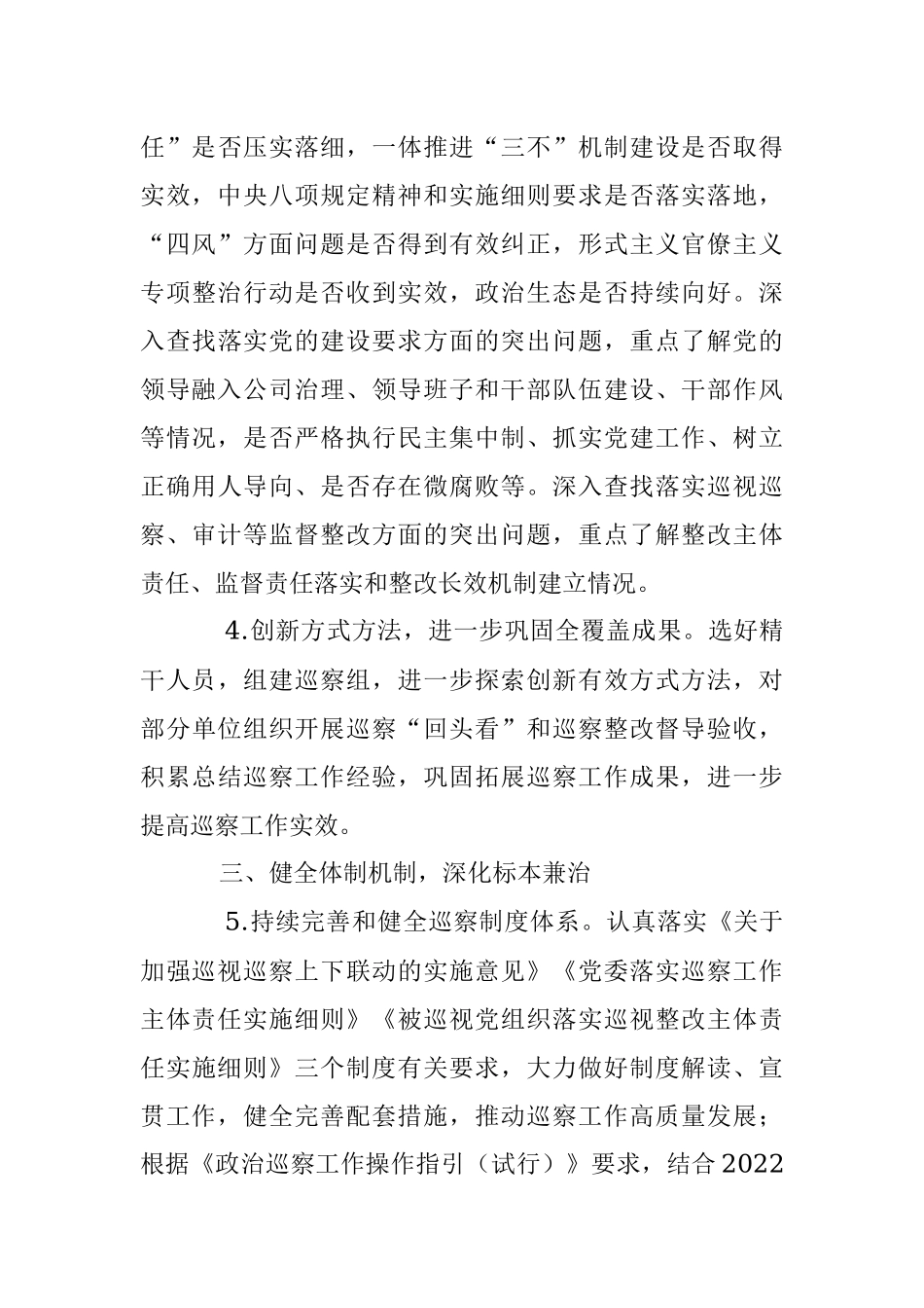XX党委在2023年的巡察工作要点.docx_第3页