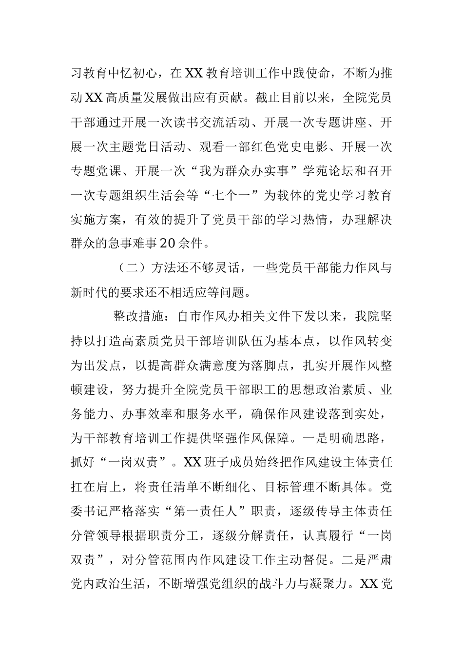 XX党校行政学院党建反馈问题整改情况说明.docx_第3页