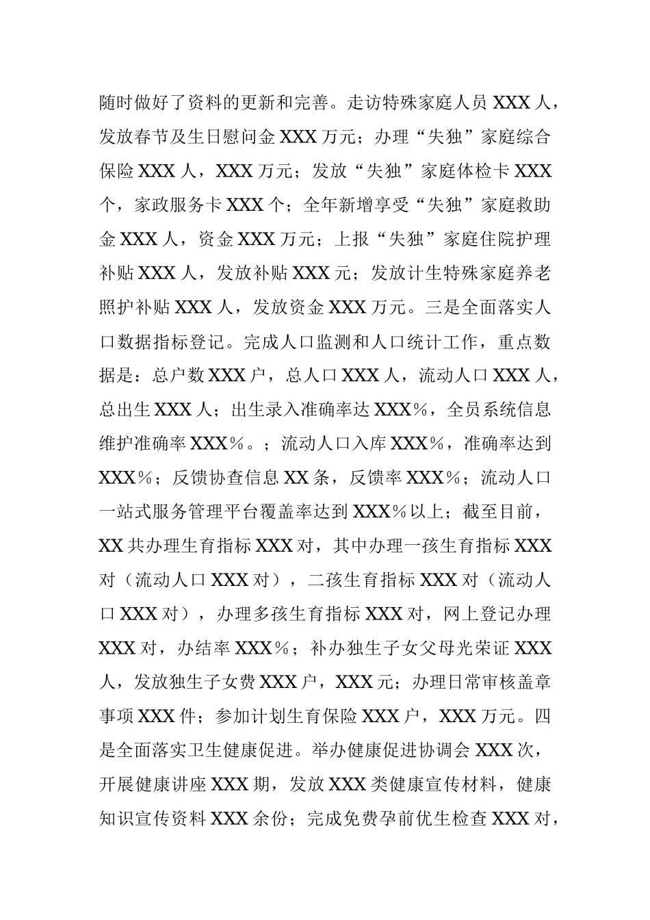 XX公共事务服务中心2022年工作总结及2023年工作计划.docx_第2页