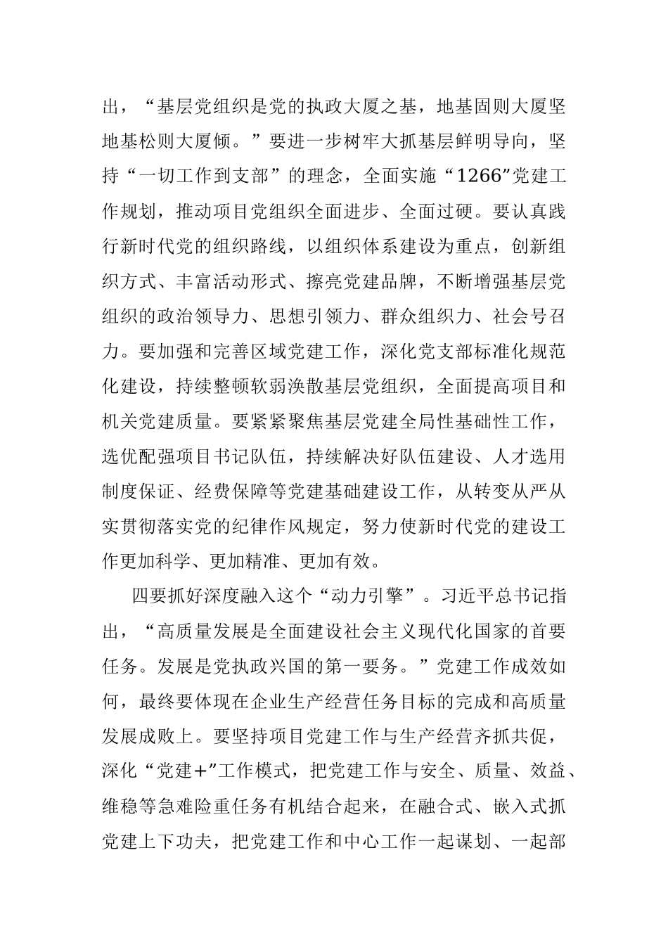 XX公司2022年度党支部书记抓基层党建述职评议会议上的讲话.docx_第3页