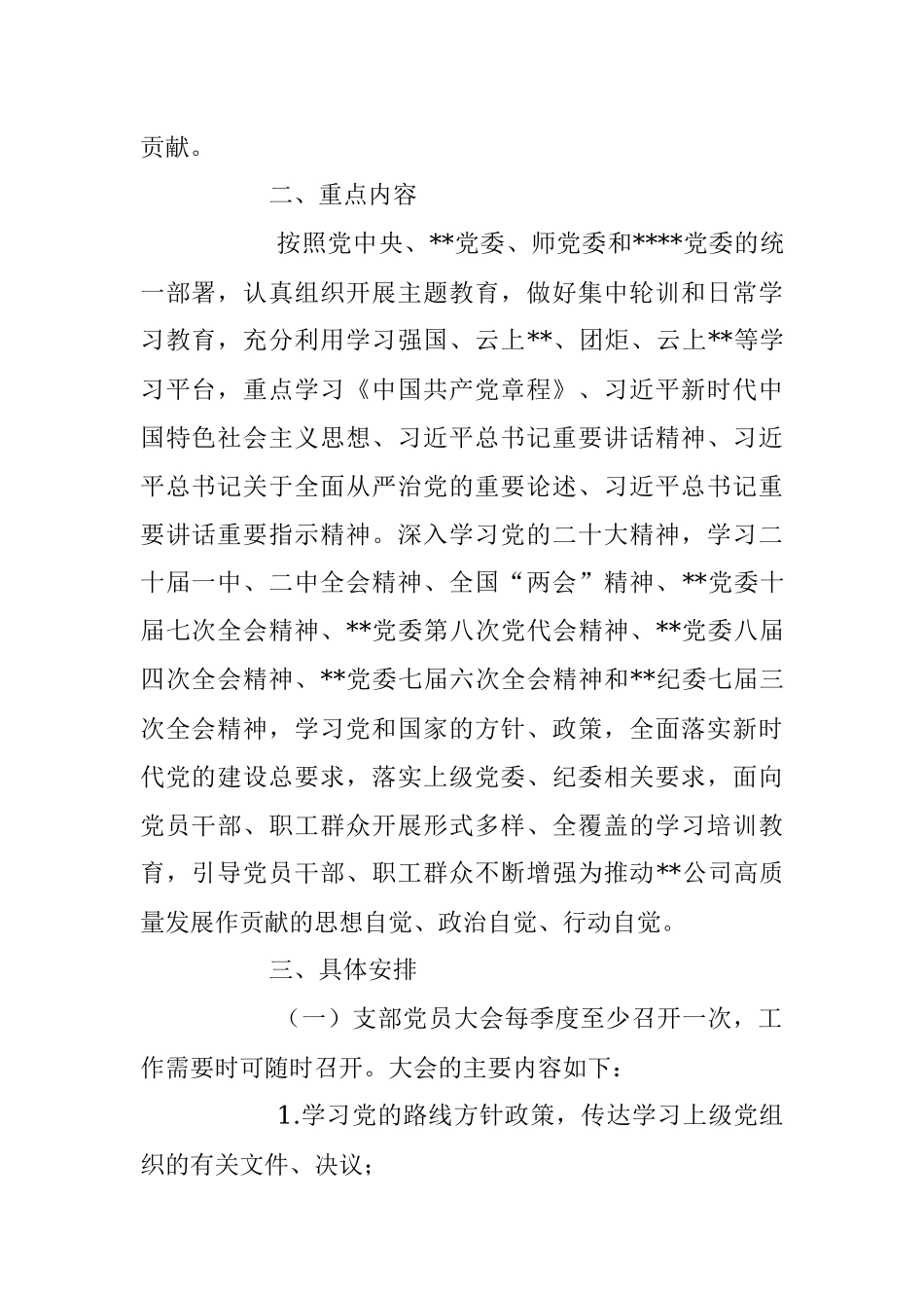 XX公司“三会一课”学习计划范文.docx_第2页