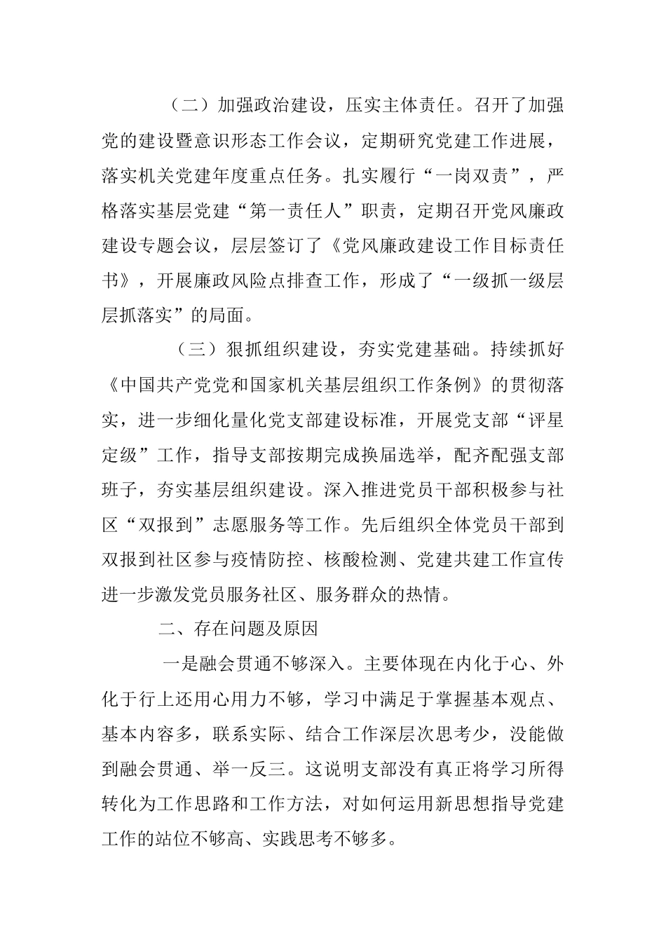 XX党组织书记的202X年度抓基层党建述职报告.docx_第2页