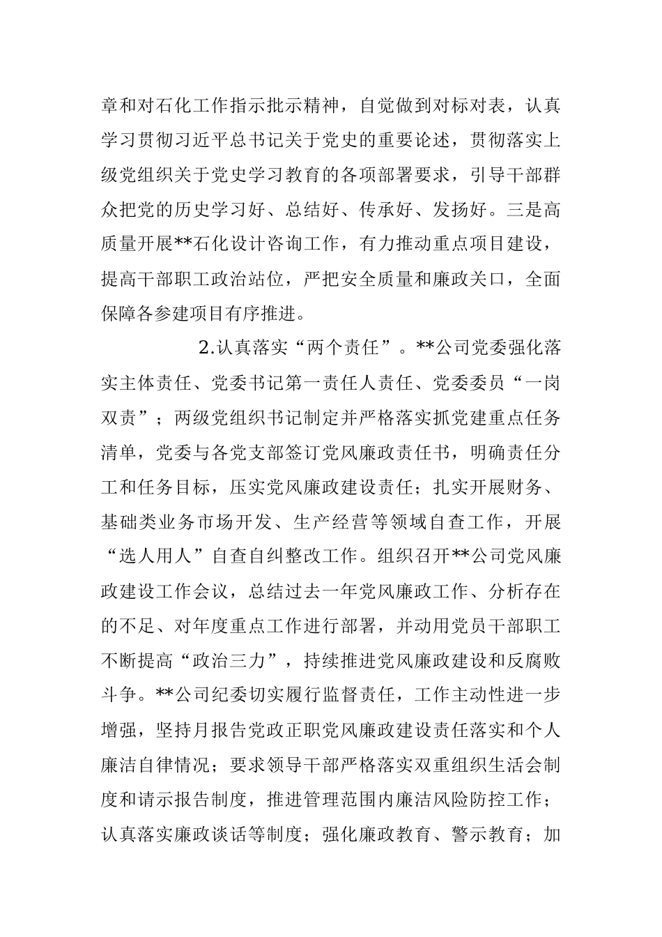 XX公司领导班子党风廉政建设专题分析会讲话稿.docx_第2页