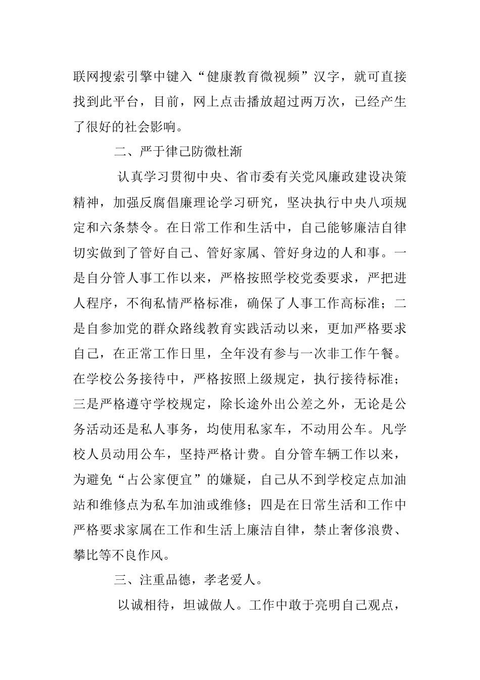 XX副校长在本年度的述职述廉述德报告.docx_第2页