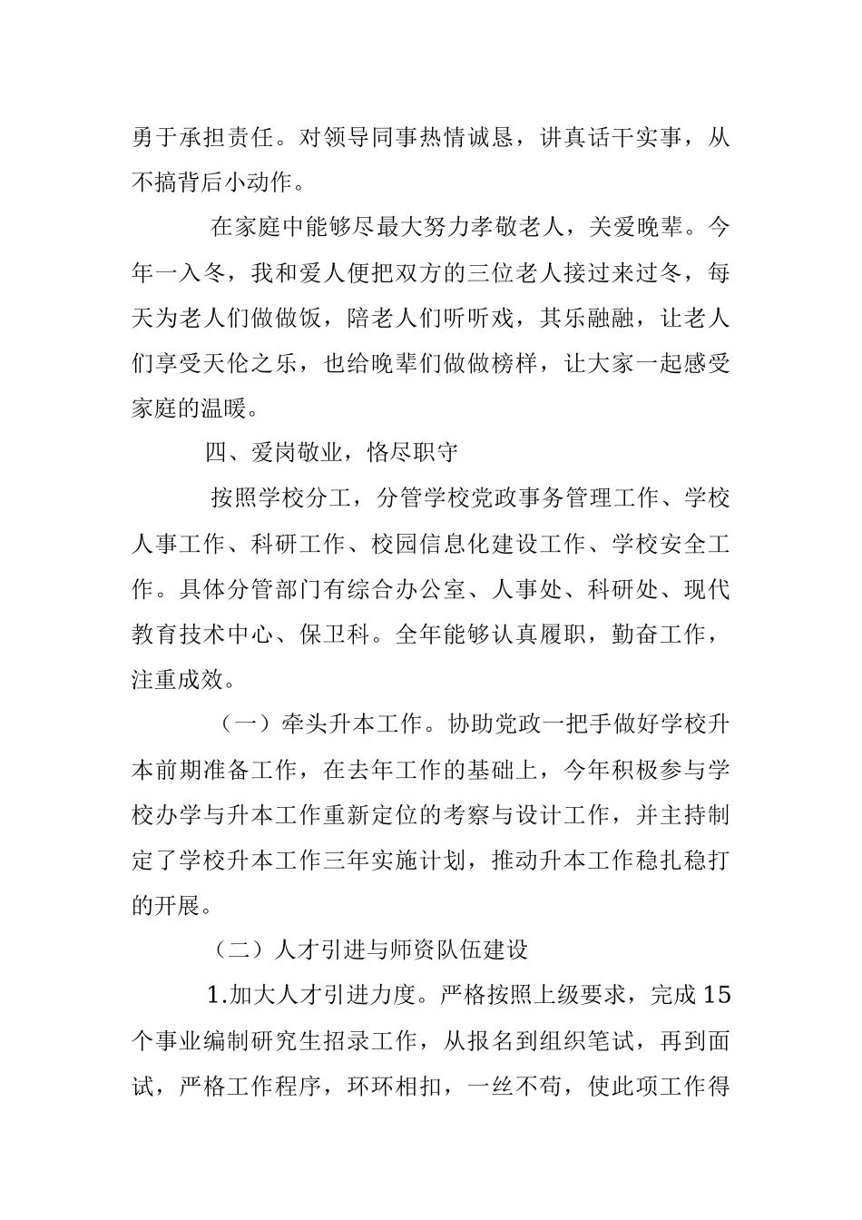 XX副校长在本年度的述职述廉述德报告.docx_第3页