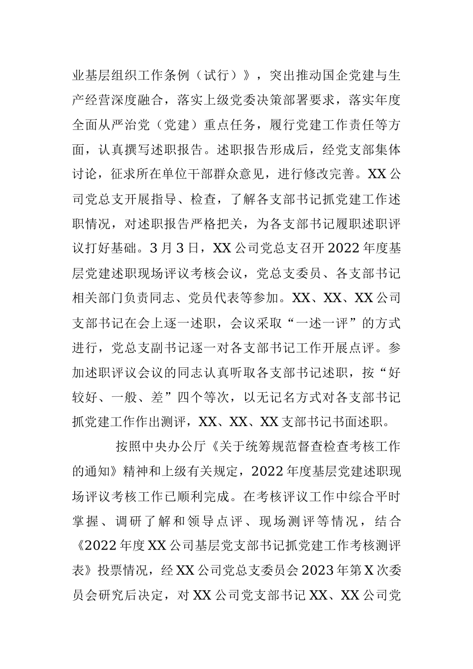 XX公司年度基层党建述职现场评议考核情况的通报.docx_第2页