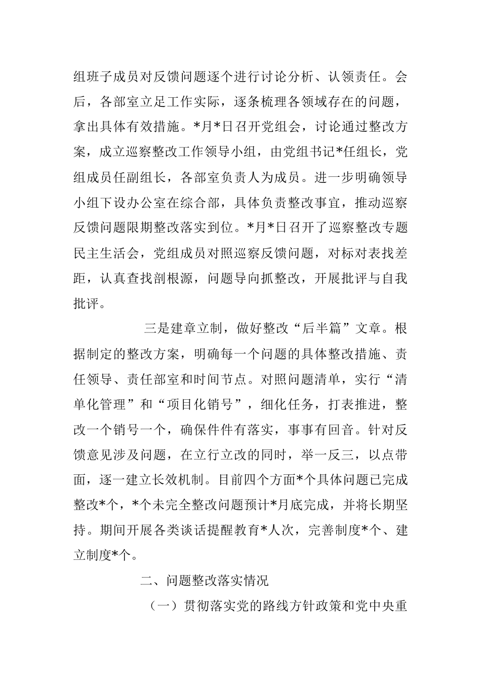 XX区妇联党组巡察整改进展情况报告.docx_第2页