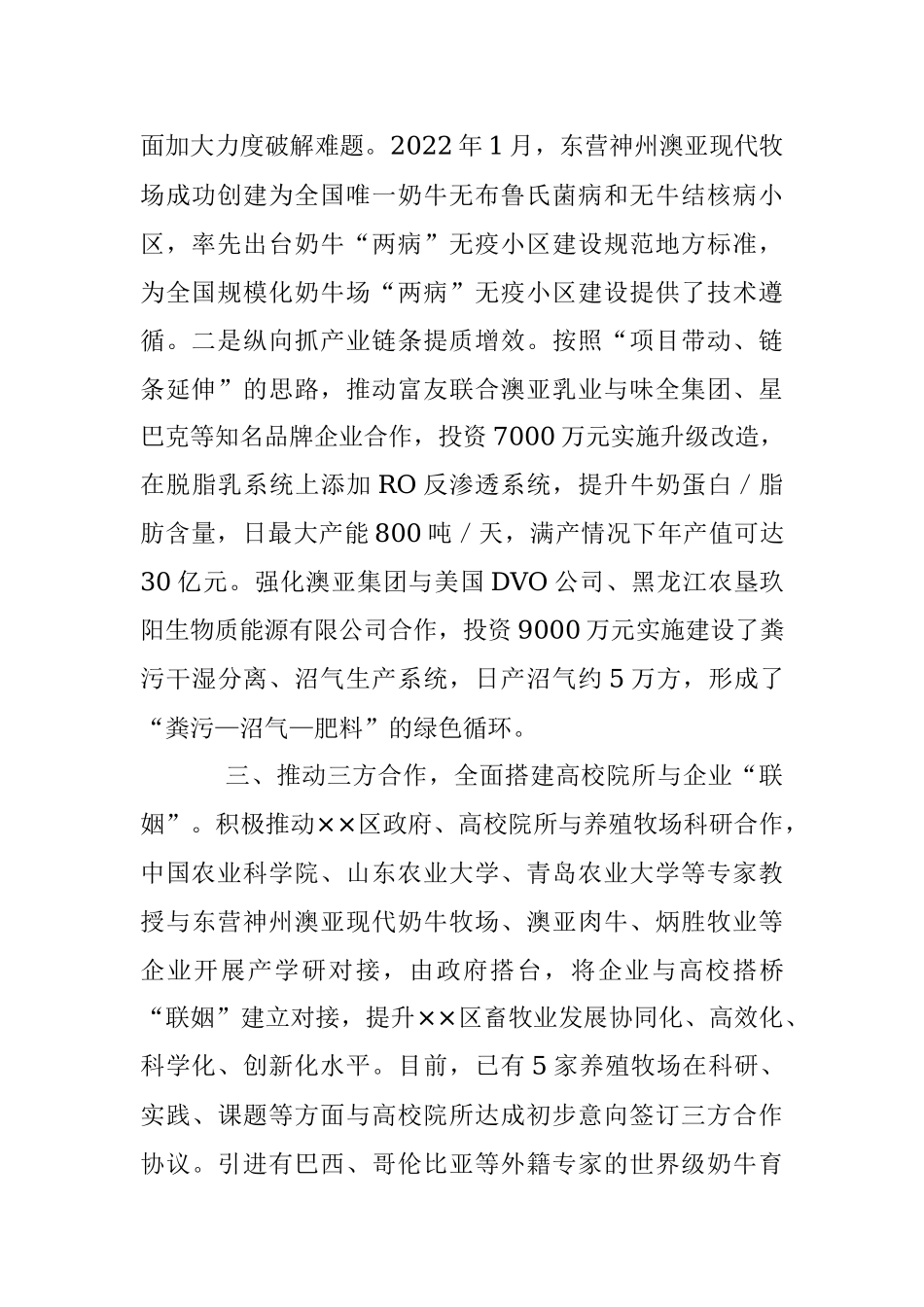 XX区农牧产业发展典型交流材料.docx_第2页